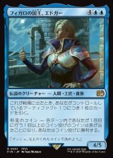 画像: フィガロの国王、エドガー/Edgar, King of Figaro