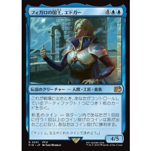 画像: フィガロの国王、エドガー/Edgar, King of Figaro
