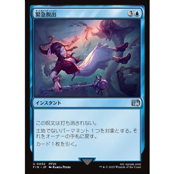 画像1: 緊急脱出/Eject (1)