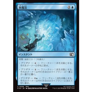 画像: 氷魔法/Ice Magic