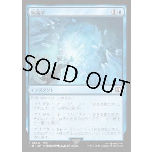 画像: 氷魔法/Ice Magic