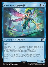 画像: イル・メグのピクシー族/Il Mheg Pixie