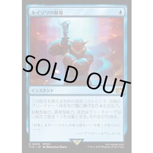 画像: ルイゾワの献身/Louisoix's Sacrifice