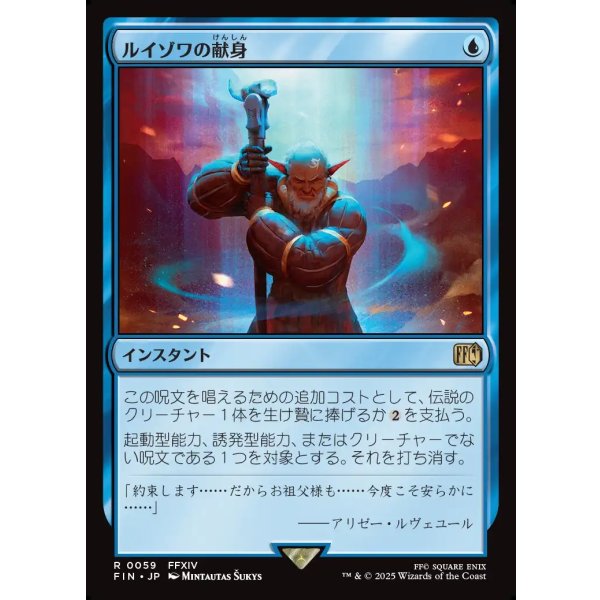 画像1: ルイゾワの献身/Louisoix's Sacrifice (1)