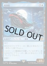 画像: 魔導船/The Lunar Whale