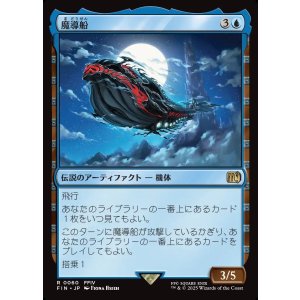画像: 魔導船/The Lunar Whale