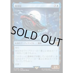 画像: 魔導船/The Lunar Whale