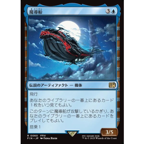画像1: 魔導船/The Lunar Whale (1)