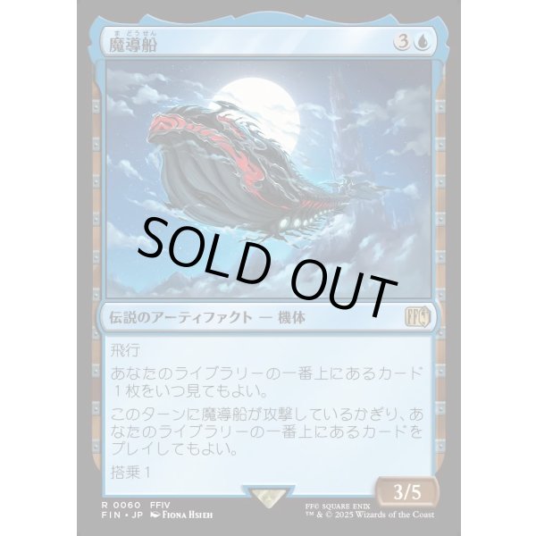 画像1: 魔導船/The Lunar Whale (1)