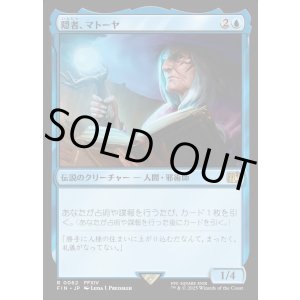画像: 隠者、マトーヤ/Matoya, Archon Elder