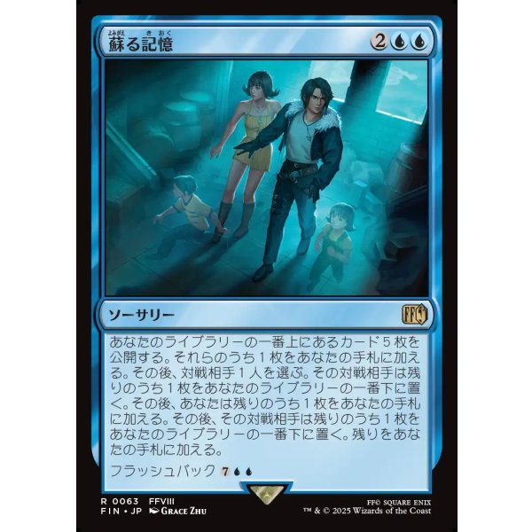 画像1: 蘇る記憶/Memories Returning (1)