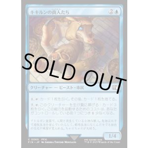 画像: キキルンの商人たち/Qiqirn Merchant