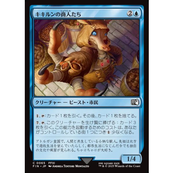 画像1: キキルンの商人たち/Qiqirn Merchant (1)