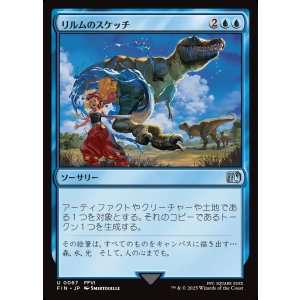 画像: リルムのスケッチ/Relm's Sketching