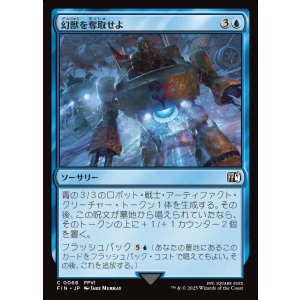 画像: 幻獣を奪取せよ/Retrieve the Esper
