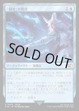 画像: 「賢者」の賢具/Sage's Nouliths