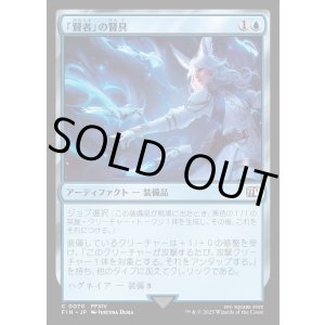 画像: 「賢者」の賢具/Sage's Nouliths