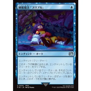 画像: 睡眠魔法「スリプル」/Sleep Magic