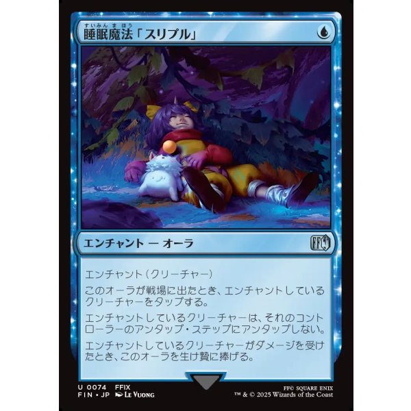 画像1: 睡眠魔法「スリプル」/Sleep Magic (1)