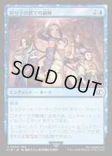 画像: 祈り子の間での捕縛/Stuck in Summoner's Sanctum