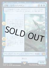 画像: 召喚：リヴァイアサン/Summon: Leviathan