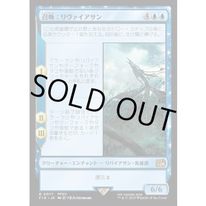 画像: 召喚：リヴァイアサン/Summon: Leviathan