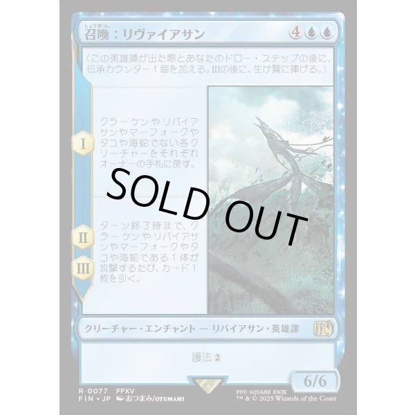 画像1: 召喚：リヴァイアサン/Summon: Leviathan (1)