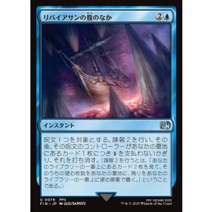 画像: リバイアサンの腹のなか/Swallowed by Leviathan