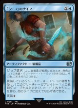 画像: 「シーフ」のナイフ/Thief's Knife