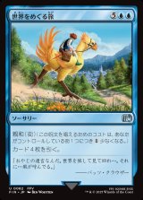 画像: 世界をめぐる旅/Travel the Overworld