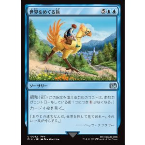 画像: 世界をめぐる旅/Travel the Overworld