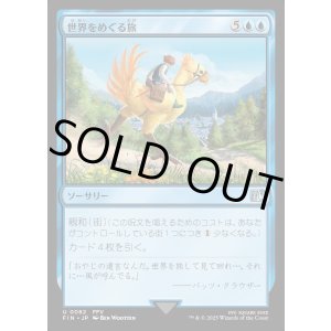 画像: 世界をめぐる旅/Travel the Overworld
