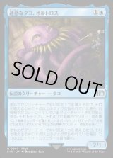 画像: 迷惑なタコ、オルトロス/Ultros, Obnoxious Octopus