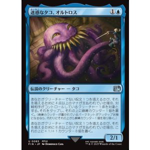 画像: 迷惑なタコ、オルトロス/Ultros, Obnoxious Octopus