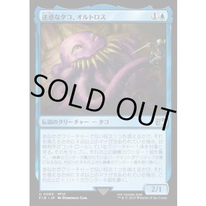 画像: 迷惑なタコ、オルトロス/Ultros, Obnoxious Octopus