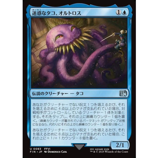 画像1: 迷惑なタコ、オルトロス/Ultros, Obnoxious Octopus (1)