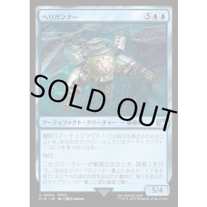 画像: ヘリガンナー/Valkyrie Aerial Unit