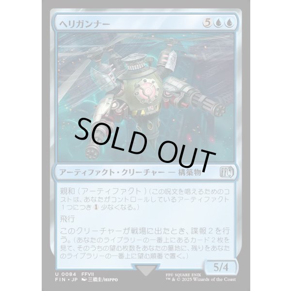 画像1: ヘリガンナー/Valkyrie Aerial Unit (1)