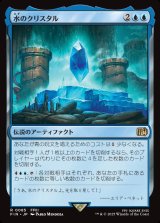 画像: 水のクリスタル/The Water Crystal