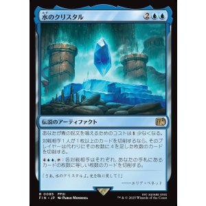 画像: 水のクリスタル/The Water Crystal