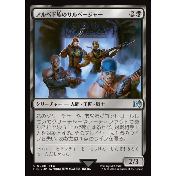 画像1: アルベド族のサルベージャー/Al Bhed Salvagers (1)