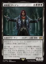 画像: 簒奪者、アーデン/Ardyn, the Usurper