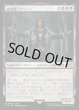 画像: 簒奪者、アーデン/Ardyn, the Usurper