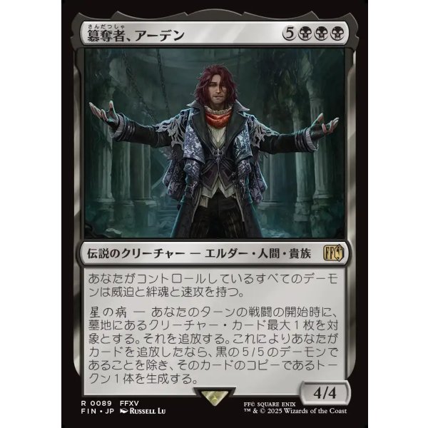 画像1: 簒奪者、アーデン/Ardyn, the Usurper (1)