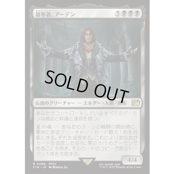 画像1: 簒奪者、アーデン/Ardyn, the Usurper (1)