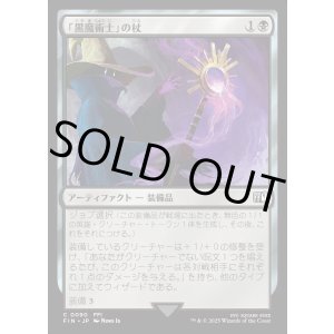画像: 「黒魔術士」の杖/Black Mage's Rod