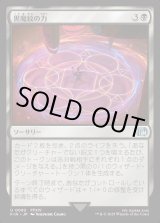 画像: 黒魔紋の力/Circle of Power