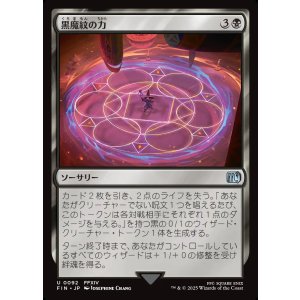 画像: 黒魔紋の力/Circle of Power
