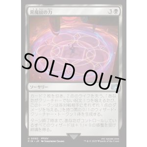 画像: 黒魔紋の力/Circle of Power