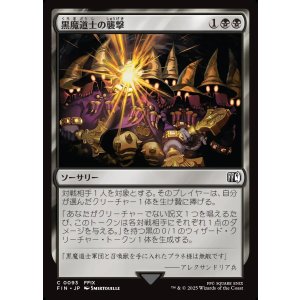 画像: 黒魔道士の襲撃/Cornered by Black Mages